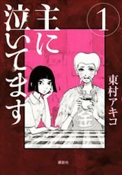 couverture, jaquette Omo ni Naitemasu 1  (Kodansha) Manga