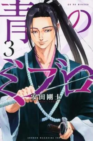 couverture, jaquette Blue wolves 3 Japonaise (Kodansha) Manga