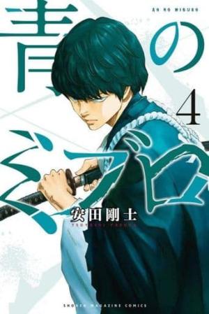 couverture, jaquette Blue wolves 4 Japonaise (Kodansha) Manga
