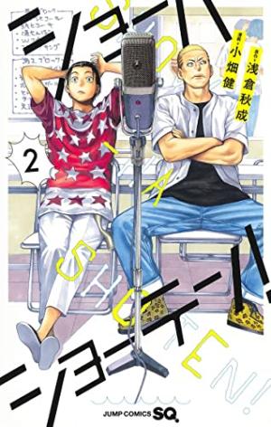 couverture, jaquette Show-Ha Shoten 2 Japonaise (Shueisha) Manga