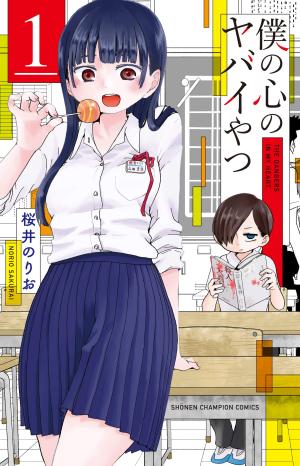 couverture, jaquette The Dangers in my heart 1  (Akita shoten) Manga
