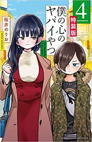 couverture, jaquette The Dangers in my heart 4 spéciale (Akita shoten) Manga