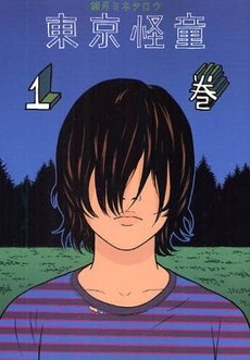 couverture, jaquette Tokyo Kaido 1  (Kodansha) Manga