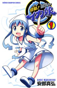 couverture, jaquette Shinryaku! 1  (Akita shoten) Manga