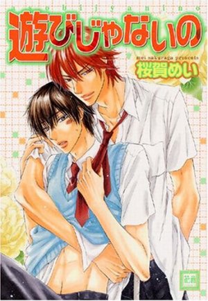 couverture, jaquette Asobijanai   (Houbunsha) Manga