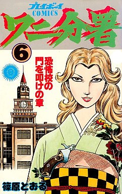 couverture, jaquette Wani bunsho 6  (Shueisha) Manga