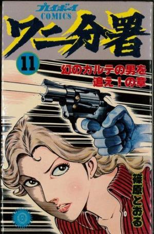 couverture, jaquette Wani bunsho 11  (Shueisha) Manga
