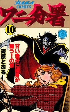 couverture, jaquette Wani bunsho 10  (Shueisha) Manga