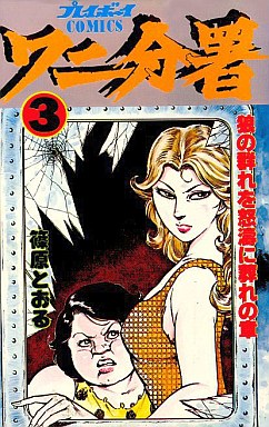 couverture, jaquette Wani bunsho 3  (Shueisha) Manga