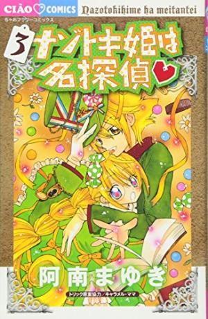 couverture, jaquette Princesse détective 3  (Shogakukan) Manga