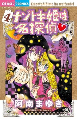 couverture, jaquette Princesse détective 4  (Shogakukan) Manga