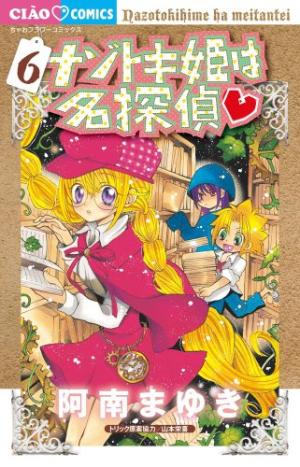 couverture, jaquette Princesse détective 6  (Shogakukan) Manga