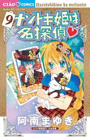 couverture, jaquette Princesse détective 9  (Shogakukan) Manga