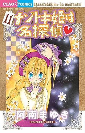 couverture, jaquette Princesse détective 11  (Shogakukan) Manga
