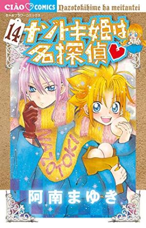 couverture, jaquette Princesse détective 14  (Shogakukan) Manga