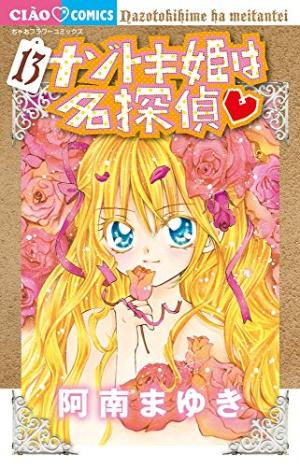 couverture, jaquette Princesse détective 13  (Shogakukan) Manga
