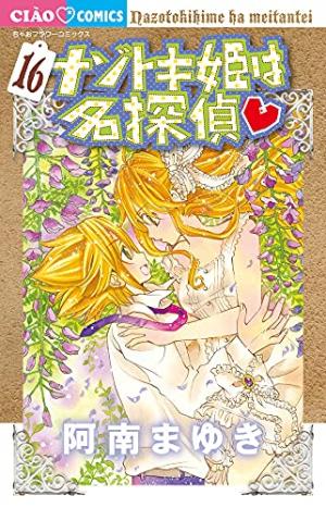 couverture, jaquette Princesse détective 16  (Shogakukan) Manga