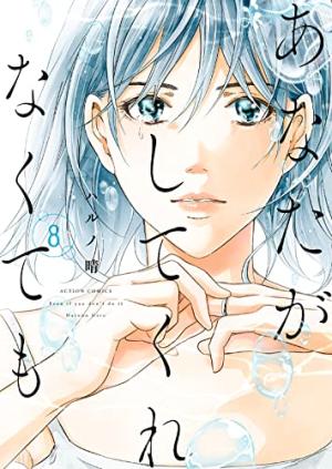 couverture, jaquette Corps solitaires 8  (Futabasha) Manga