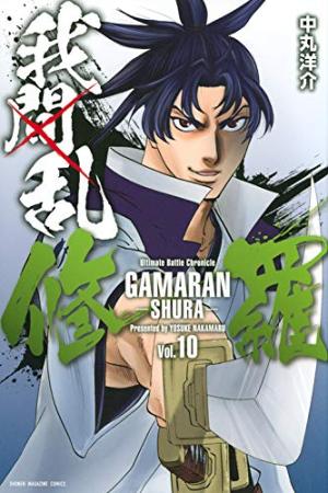 couverture, jaquette Gamaran - Le tournoi ultime 10  (Kodansha) Manga