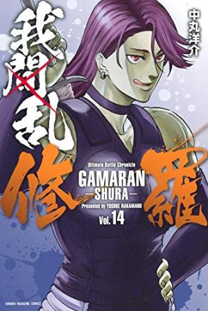 couverture, jaquette Gamaran - Le tournoi ultime 14  (Kodansha) Manga