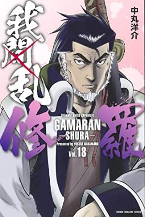 couverture, jaquette Gamaran - Le tournoi ultime 18  (Kodansha) Manga