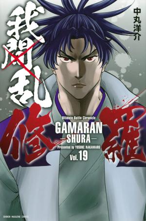 couverture, jaquette Gamaran - Le tournoi ultime 19  (Kodansha) Manga