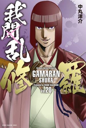 couverture, jaquette Gamaran - Le tournoi ultime 20  (Kodansha) Manga