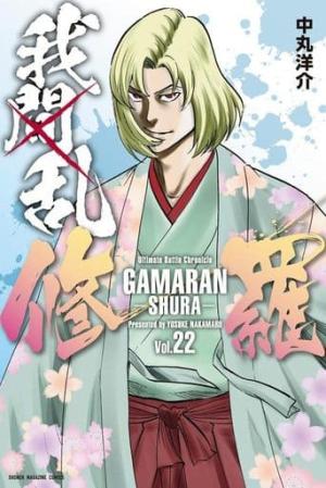 couverture, jaquette Gamaran - Le tournoi ultime 22  (Kodansha) Manga