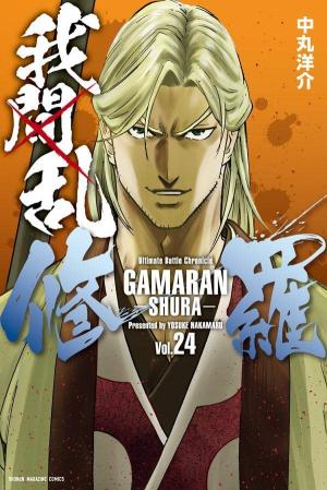 couverture, jaquette Gamaran - Le tournoi ultime 24  (Kodansha) Manga