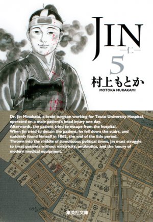 couverture, jaquette Jin 5 Bunko (Shueisha) Manga