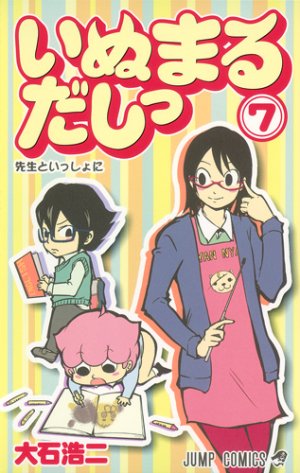 couverture, jaquette Inumaru Dashi 7  (Shueisha) Manga