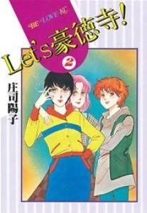 couverture, jaquette Let's gôtokuji! 2  (Kodansha) Manga