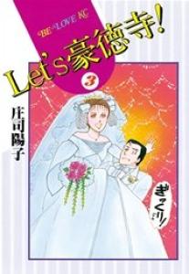 couverture, jaquette Let's gôtokuji! 3  (Kodansha) Manga