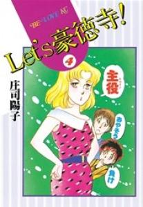 couverture, jaquette Let's gôtokuji! 4  (Kodansha) Manga