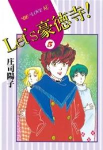couverture, jaquette Let's gôtokuji! 5  (Kodansha) Manga