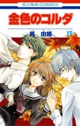 couverture, jaquette La Corde d'Or 15  (Hakusensha) Manga