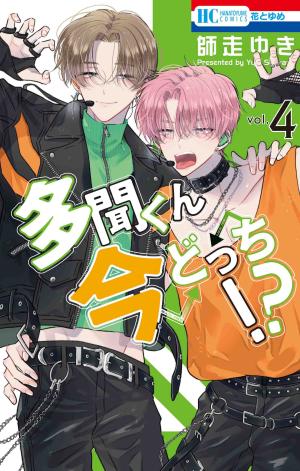 couverture, jaquette Two F/aced Tamon 4  (Hakusensha) Manga