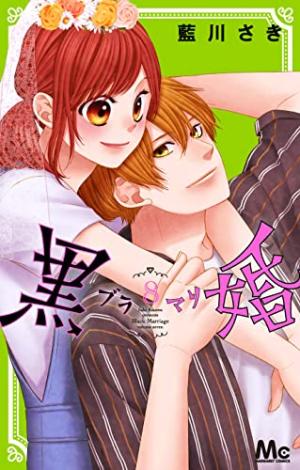 couverture, jaquette Black Marriage 8  (Shueisha) Manga