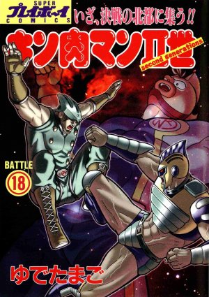 couverture, jaquette Kinnikuman nisei 18  (Shueisha) Manga