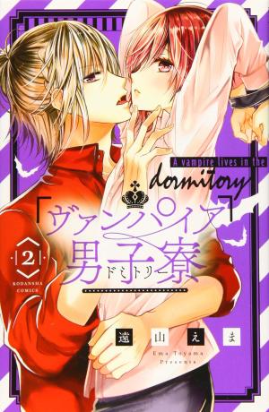 couverture, jaquette Vampire Dormitory 2 Japonaise (Kodansha) Manga