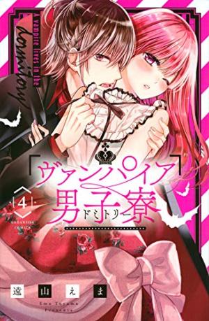 couverture, jaquette Vampire Dormitory 4 Japonaise (Kodansha) Manga