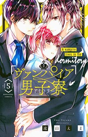 couverture, jaquette Vampire Dormitory 5 Japonaise (Kodansha) Manga