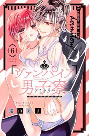 couverture, jaquette Vampire Dormitory 6 Japonaise (Kodansha) Manga
