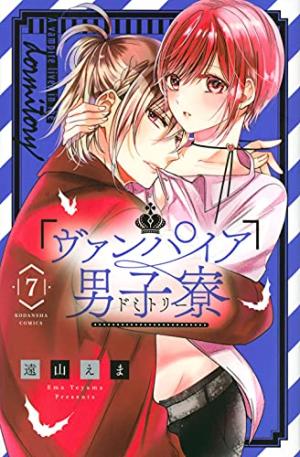 couverture, jaquette Vampire Dormitory 7 Japonaise (Kodansha) Manga