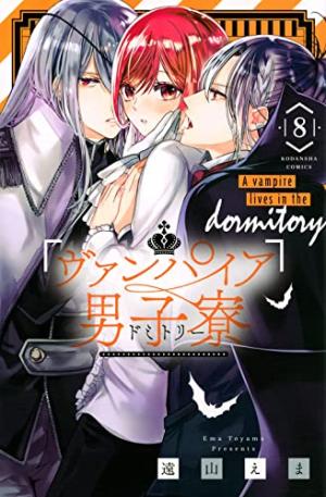couverture, jaquette Vampire Dormitory 8 Japonaise (Kodansha) Manga