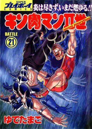 couverture, jaquette Kinnikuman nisei 21  (Shueisha) Manga