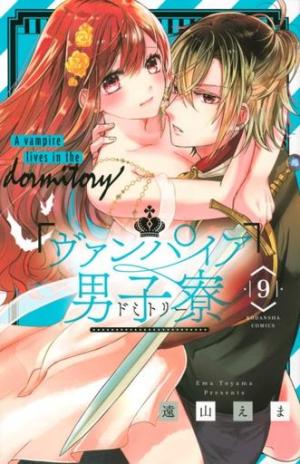 couverture, jaquette Vampire Dormitory 9 Japonaise (Kodansha) Manga