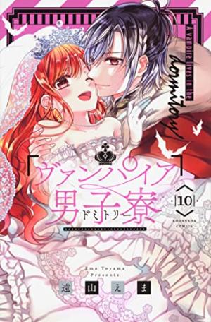 couverture, jaquette Vampire Dormitory 10 Japonaise (Kodansha) Manga