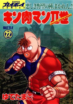 couverture, jaquette Kinnikuman nisei 22  (Shueisha) Manga