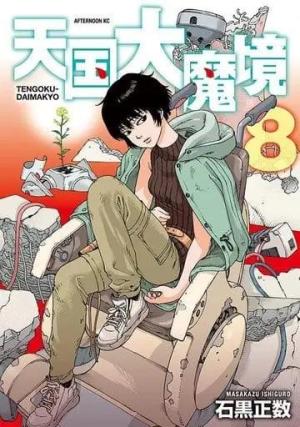couverture, jaquette A Journey Beyond Heaven 8  (Kodansha) Manga